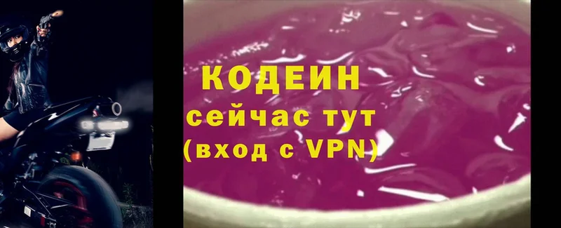 Кодеиновый сироп Lean Purple Drank  Новосиль 